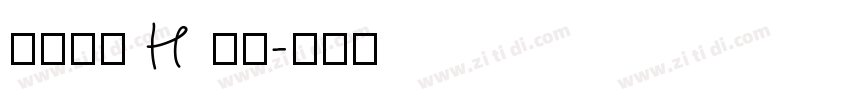 源石黑體 H 下载字体转换
